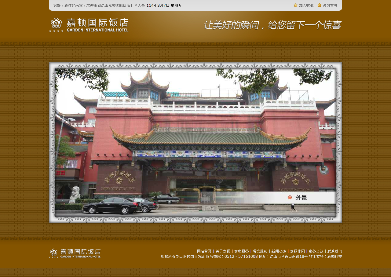 嘉頓國(guó)際飯店